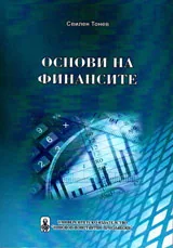 Основи на финансите
