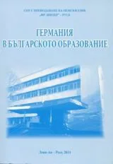 Германия в българското образование