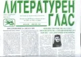 Литературен глас 2014/брой 174