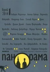 Панорама, 2014/брой 1