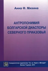 Антропонимия болгарской диаспоры Северного Приазовыя