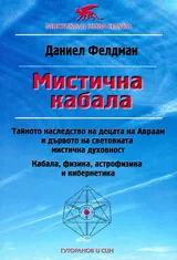 Мистична кабала