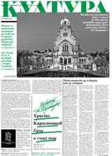 Култура 2014/брой 28