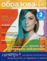 Сп. Образование и специализация в чужбина, бр.52/2014