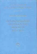 Дипломацията на Княжество България 1879-1886