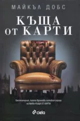 Къща от карти