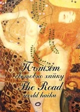 Пътят / The Road