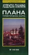 Карта: Лозенска планина и Плана