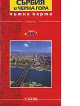 Пътна карта: Сърбия и Черна гора / Travel map Srbija i Crna Cora