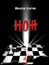 Нож