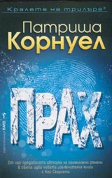 Прах