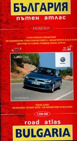 Пътен атлас България/ Road atlas Bulgaria