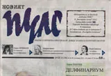 Новият Пулс 2014/брой 18