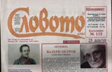 Словото днес 2014/брой 25