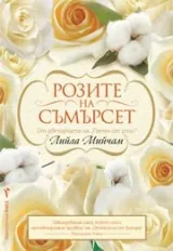 Розите на Съмърсет