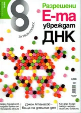 Списание 8, 2014/брой 9