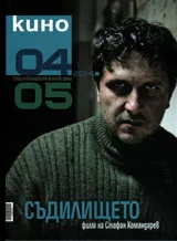 Кино 2014/брой 4-5