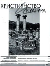 Християнство и култура 2014/брой 7 (94)