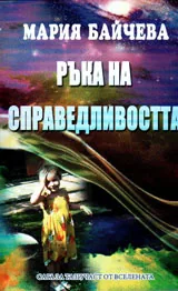 Ръка на справедливостта
