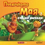 Съдия Биуакс