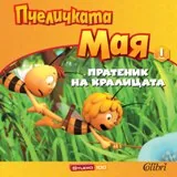 Пратеник на кралицата