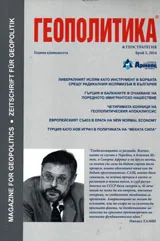 Геополитика 2014/брой 5