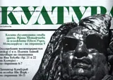 Култура 2014/брой 29