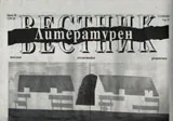 Литературен вестник 2014\брой 28
