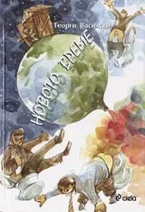 Новото време