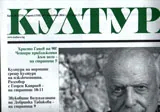 Култура 2014/брой 30