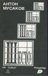 Шесто