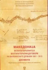 Македониja во билатералните и мултилатерални договори на балканските држави (1861-1913)