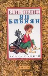 Ян Бибиян • Ян Бибиян на Луната