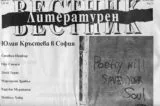 Литературен вестник 2014\брой 29