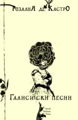 Галисийски песни