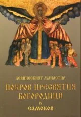 Девическият манастир