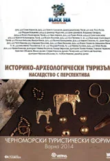 Историко-археологически туризъм • Наследство и перспектива