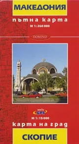 Пътна карта: Македония с карта на град Скопие