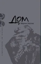 Дом