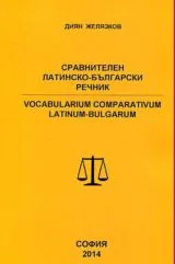 Сравнителен латинско-български речник
