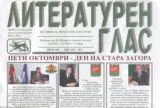 Литературен глас 2014/брой 175