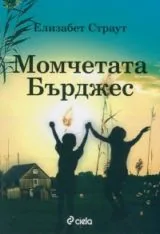 Момчетата Бърджес