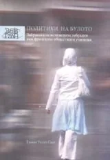 Политики на булото