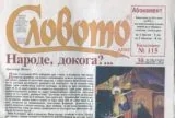Словото днес 2014/брой 30