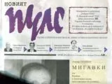 Новият Пулс 2014/брой 20