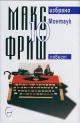 Том 10 - Монтаук