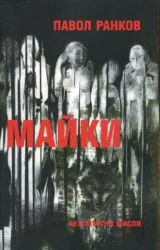 Майки