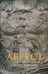 Август