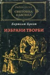Избрани творби • Стихотворения, разкази, пиеси, студии и статии
