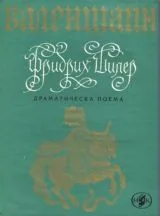 Валенщайн